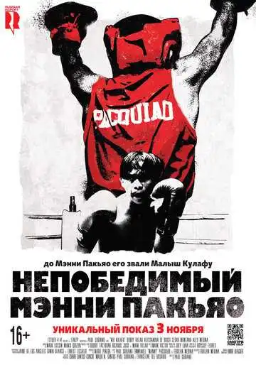 Постер к фильму Непобедимый Мэнни Пакьяо (2015)