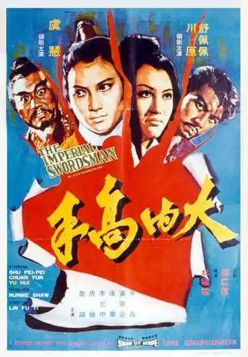 Постер к фильму Меченосец императора (1972)