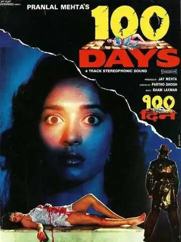 Постер к фильму 100 дней (1991)