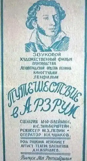 Постер к фильму Путешествие в Арзрум (1937)