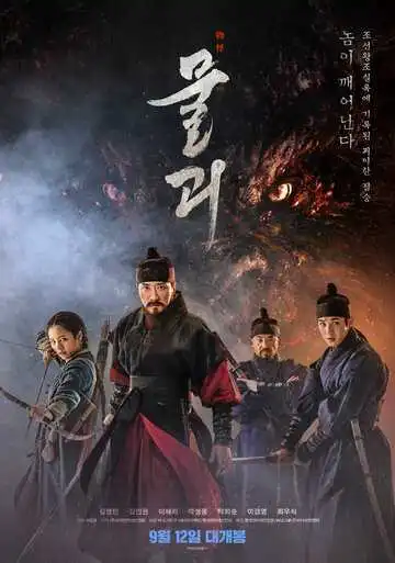 Постер к фильму Монструм (2018)