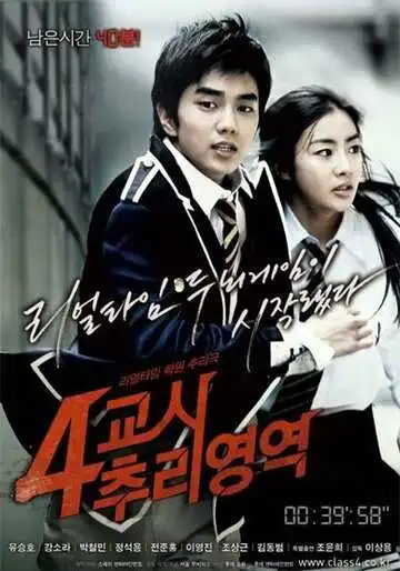 Постер к фильму Тайна четвертого урока (2009)