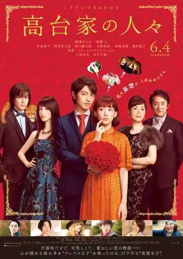 Смотреть онлайн Семья Кодай (2016)