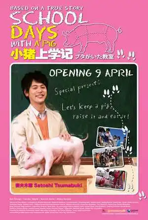 Постер к фильму Класс, в котором был поросёнок (2008)