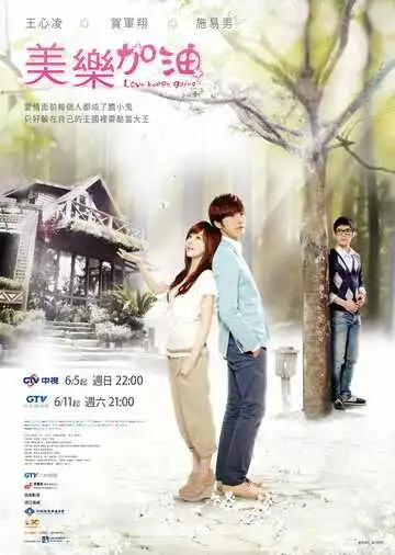 Постер к фильму Окунись в любовь, Мэй Лэ (2011)