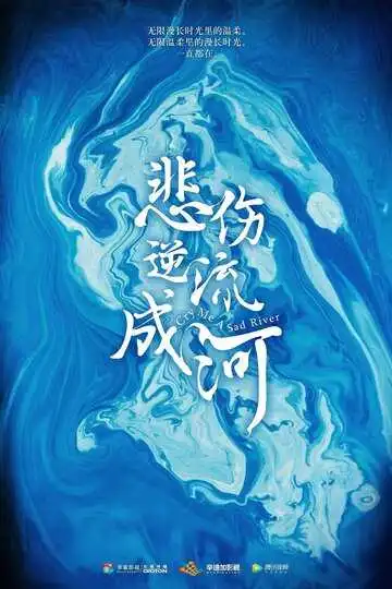 Постер к фильму Река грусти (2019)