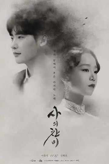Постер к фильму Гимн смерти (2018)