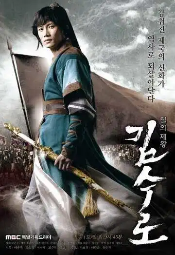 Постер к фильму Ким Су-ро (2010)