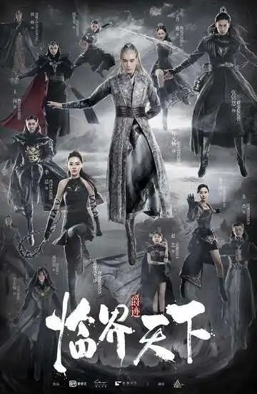 Постер к фильму Легенда о воюющих царствах: Мир в кризисе (2019)