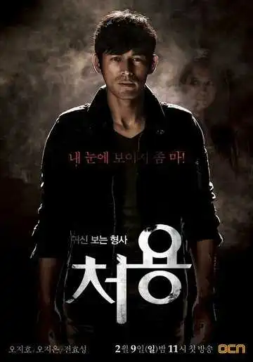 Постер к фильму Чхо-ён (2014)