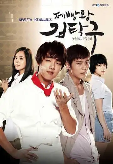 Постер к фильму Король выпечки Ким Тхак-ку (2010)