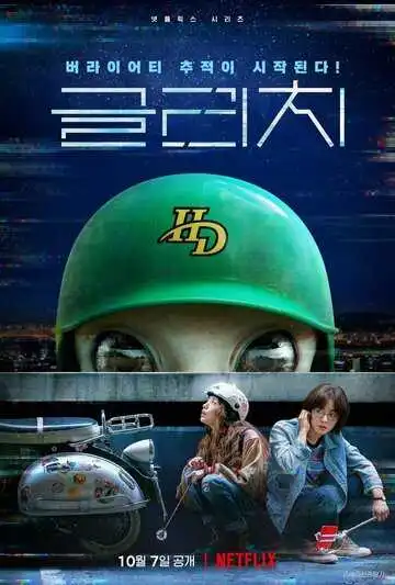 Постер к фильму Сбой (2022)