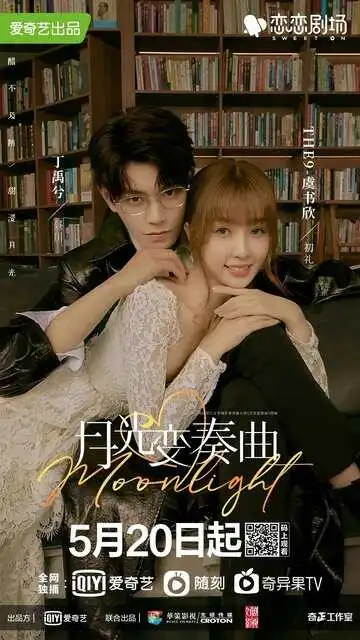 Постер к фильму Лунный свет (2021)