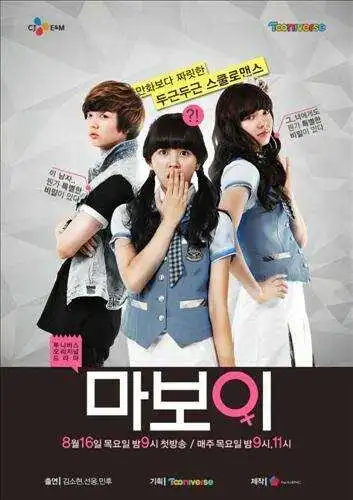 Постер к фильму Мой мальчик (2012)