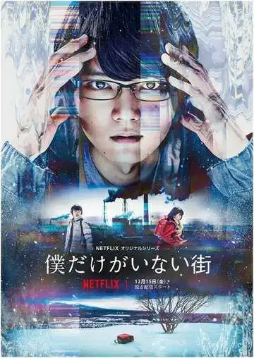 Постер к фильму Город, в котором меня нет (2017)