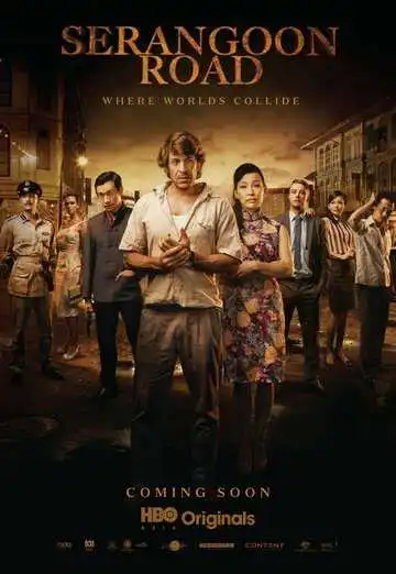 Постер к фильму Серангун Роуд (2013)