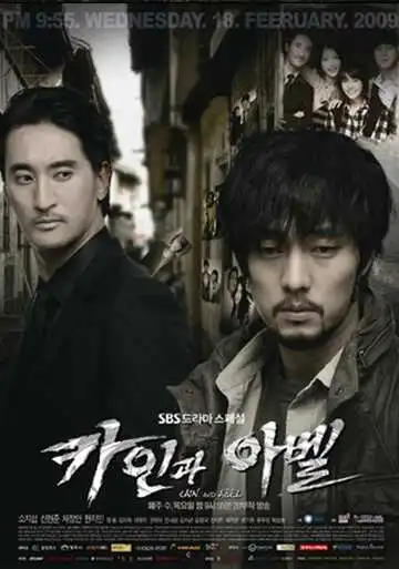 Постер к фильму Каин и Авель (2009)
