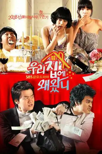Постер к фильму Зачем ты пришёл в мой дом? (2008)