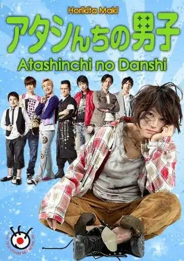 Постер к фильму Мужчины моей семьи (2009)
