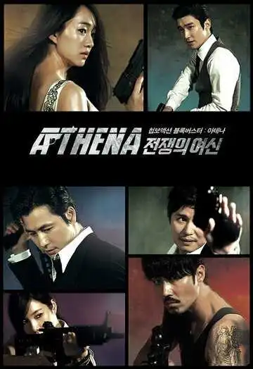 Постер к фильму Афина: Богиня войны (2010)