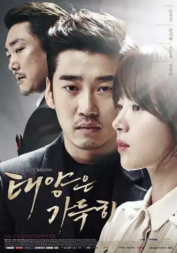 Постер к фильму Полуденное солнце (2014)