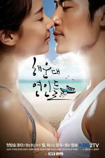 Постер к фильму Влюблённые с Хэундэ (2012)