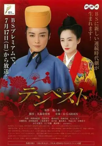 Постер к фильму Буря (2011)