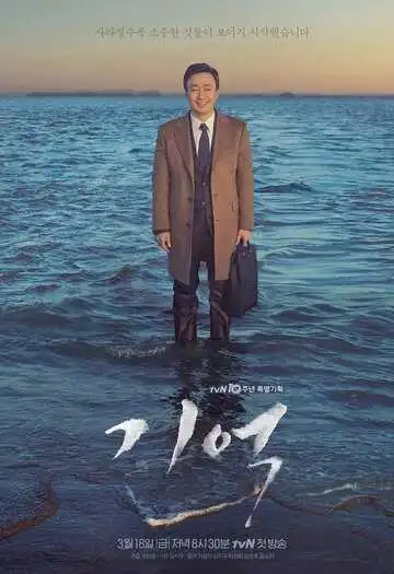 Смотреть онлайн Память (2016)