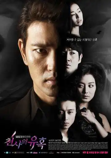 Постер к фильму Искушение ангела (2009)