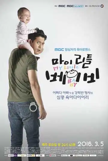 Смотреть онлайн Мой малыш (2016)