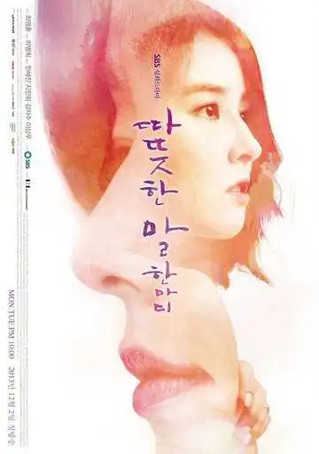 Постер к фильму Одно тёплое слово (2013)