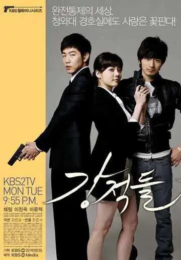 Постер к фильму Непримиримые соперники (2008)