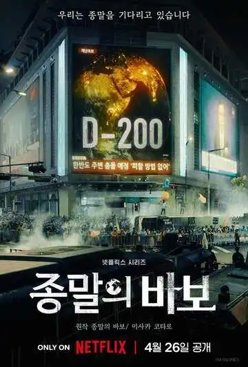 Постер к фильму Прощай, Земля (2024)