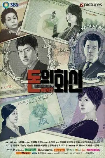 Постер к фильму Дьявольские деньги (2013)