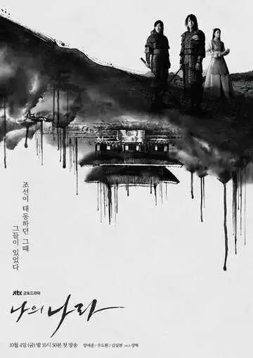 Постер к фильму Моя страна (2019)