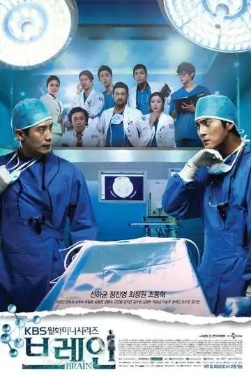 Постер к фильму Мозг (2011)