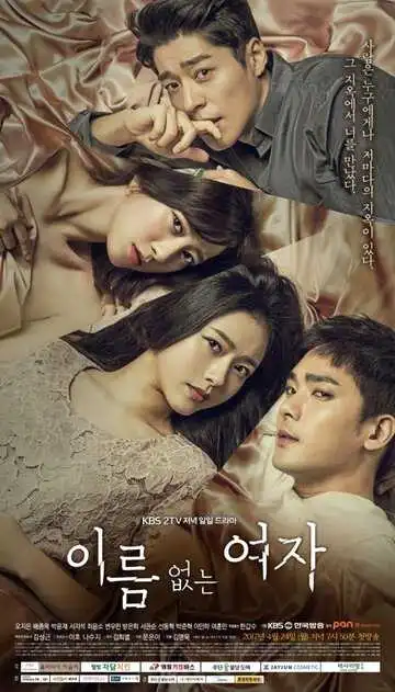 Постер к фильму Женщина без имени (2017)