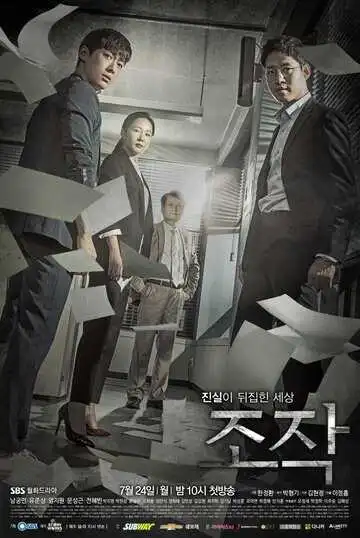 Постер к фильму Фальсификация (2017)
