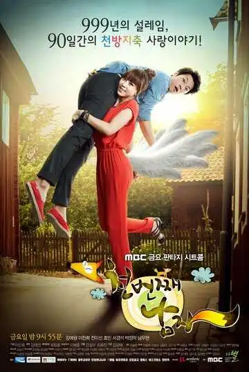 Постер к фильму Тысячный мужчина (2012)