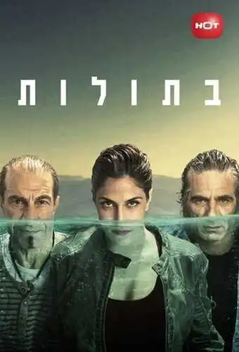 Постер к фильму Русалки (2014)