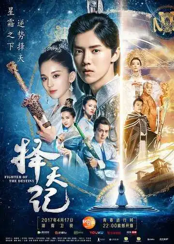 Постер к фильму Воин судьбы (2017)