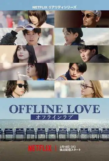 Постер к фильму Offline Love (2025)