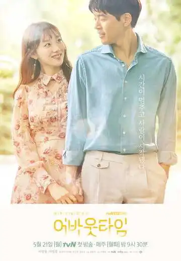 Постер к фильму Пока не поздно (2018)