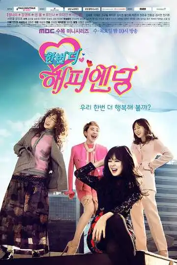 Постер к фильму Ещё один счастливый конец (2016)