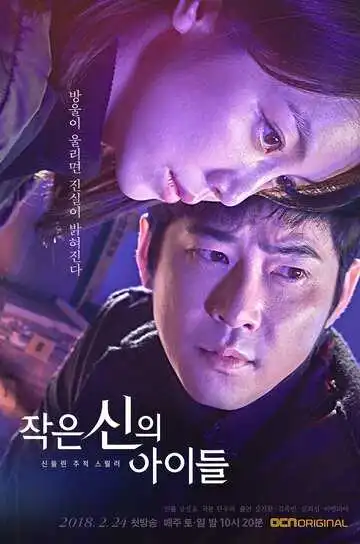 Постер к фильму Дети маленького бога (2018)