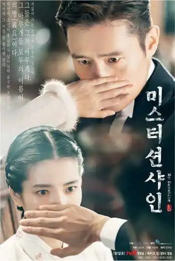 Постер к фильму Мистер Солнечный Свет (2018)