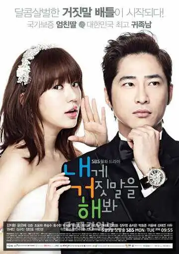 Постер к фильму Солги мне (2011)