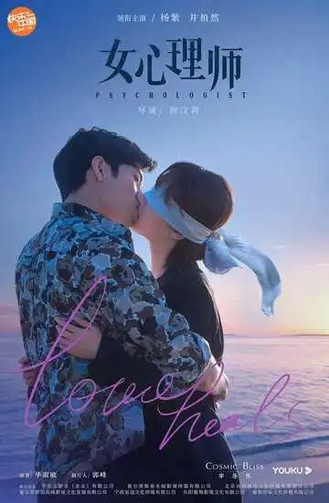 Постер к фильму Психолог (2021)