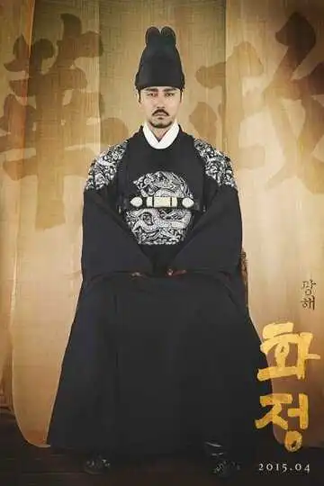 Постер к фильму Восхитительная политика (2015)