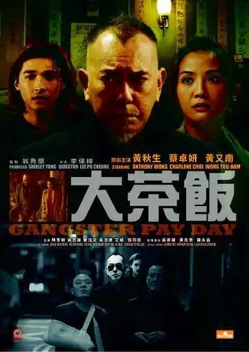 Постер к фильму День расплаты гангстера (2014)